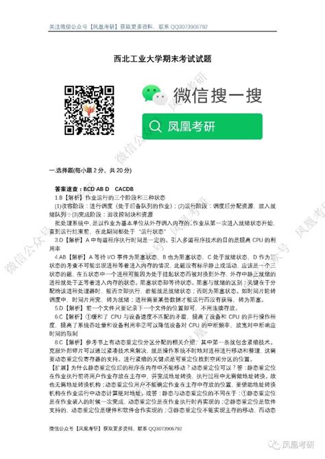 801 意思|西北工业大学计算机801考研需要注意什么？调剂怎么搞？